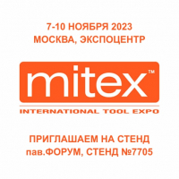 Компания BESTWELD принимает участие в выставке MITEX 2023 с 7 по 10 ноября