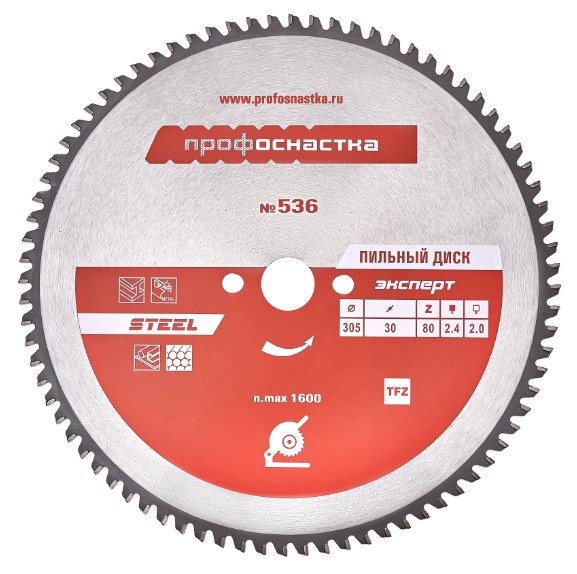 Пильный диск № 539 Сталь (355х30/25,4 мм; Z80; TFZ 0), ТМ ПрофОснастка