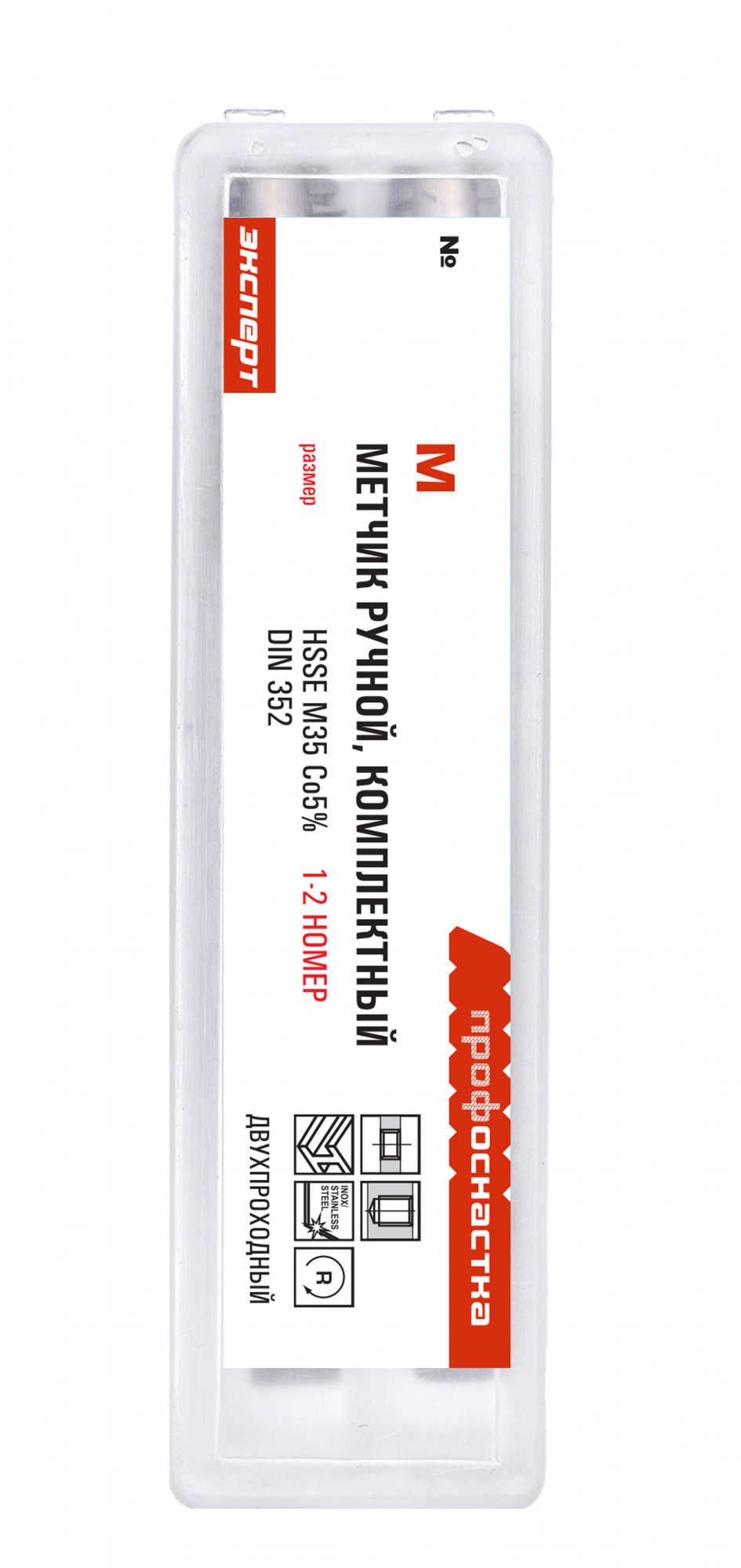 Комплект из метчиков двухпроходных маш.-ручн. № 1107 ПрофОснастка Эксперт М4*0,7 HSSE M35 Co5% DIN 352, 2шт.- (упак. в пласт. боксе по 2 шт.)