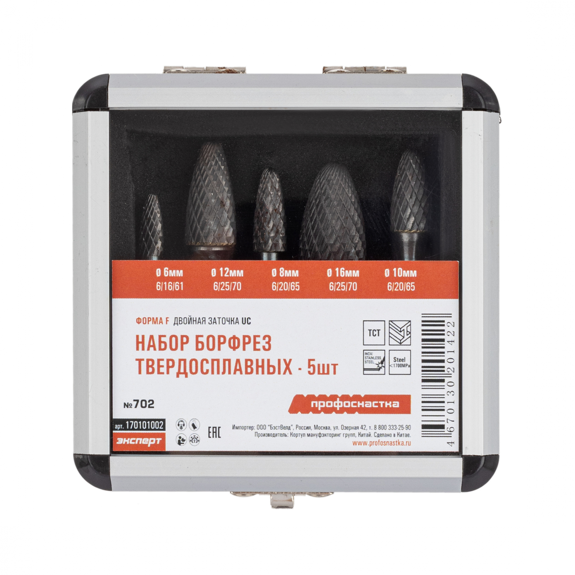Набор борфрез тв. сплав № 702 5 шт. форма F (D6, D8, D10, D12, D16) ТМ ПрофОснастка