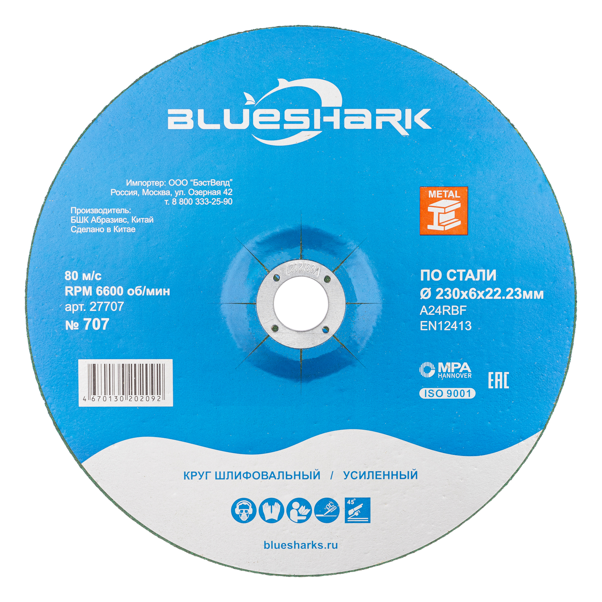 Круг шлифовальный по металлу № 707, 230х6х22.23 мм, тип 27, A 24 R BF, TM Blueshark