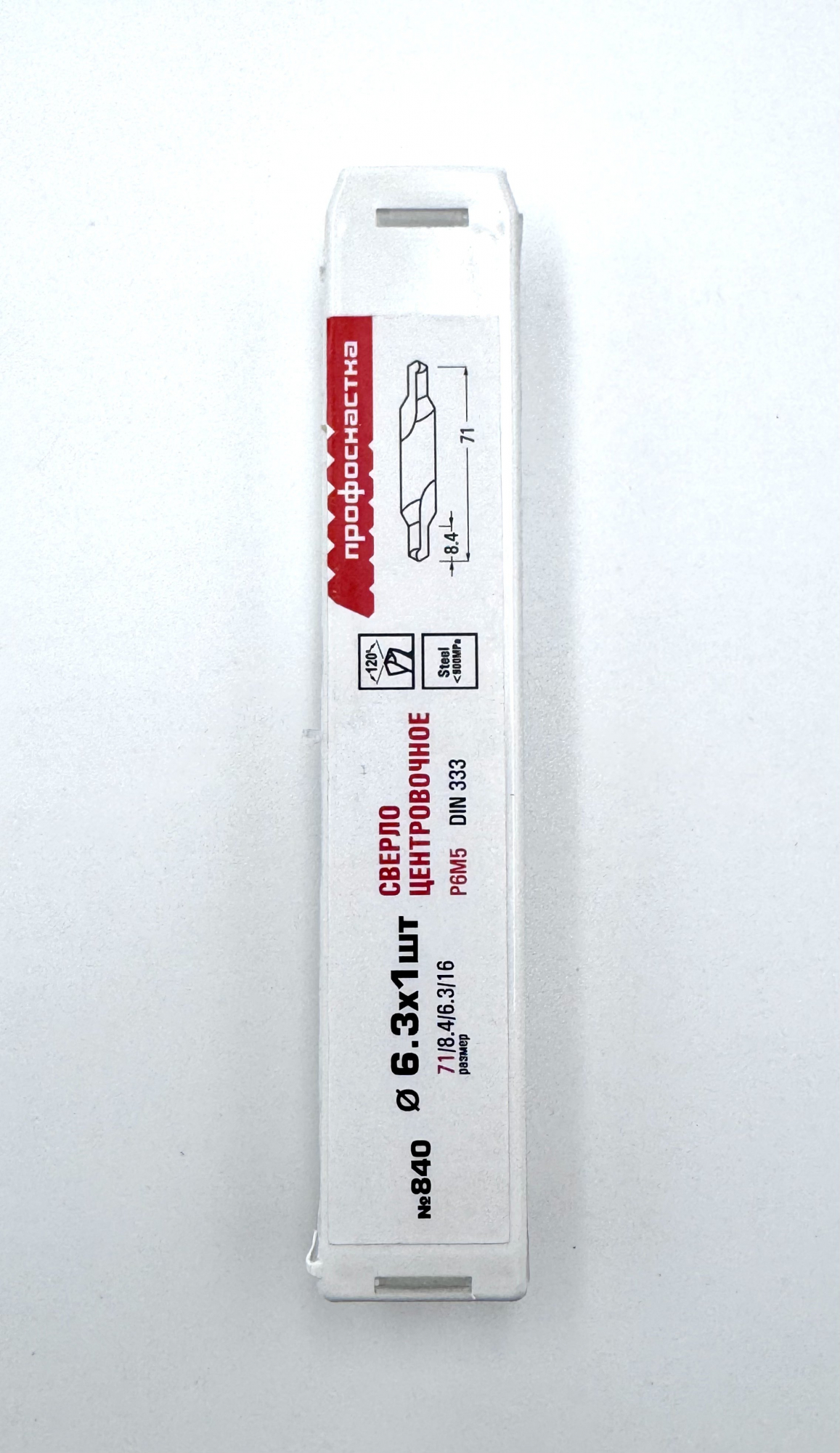 Сверло центровочное Ø 6,3 мм тип А HSS-G M2 (Р6М5) DIN 333 № 840 ТМ ПрофОснастка