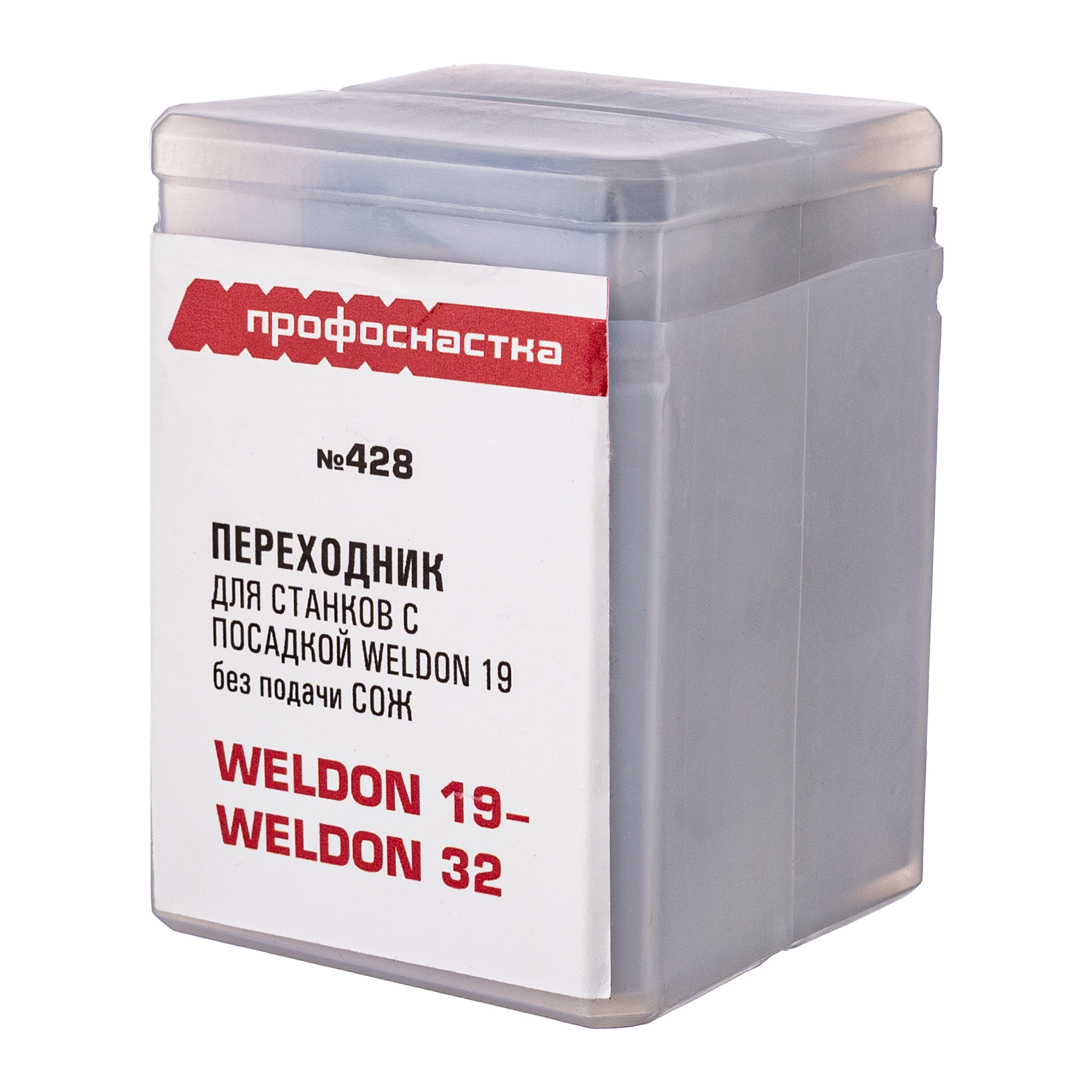 Переходник № 428 (Weldon 19 - Weldon 32), ТМ ПрофОснастка
