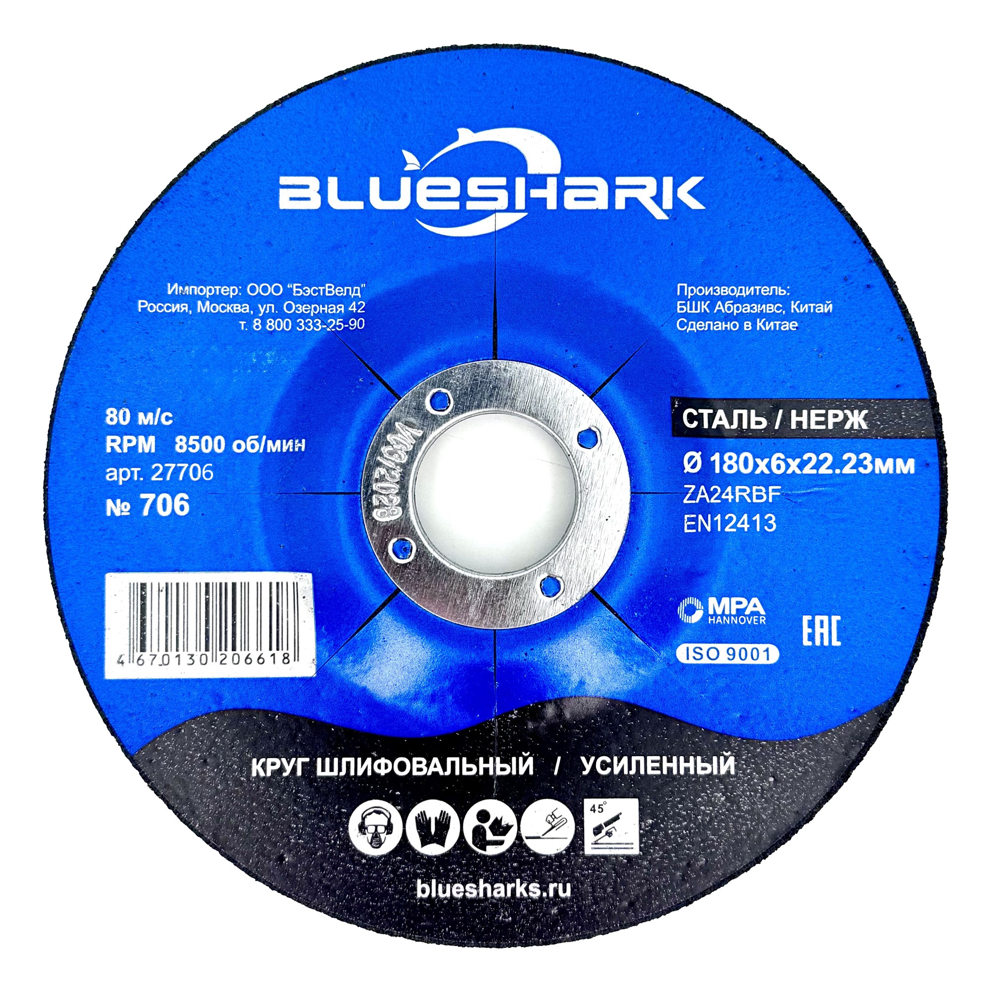 Круг шлифовальный по металлу № 706, 180х6х22.23 мм, тип 27, ZA 24 R BF, Steel+INOX, TM Blueshark