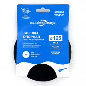Опорная тарелка № 901, 125 мм, гладкая мягкая, ТМ Blueshark